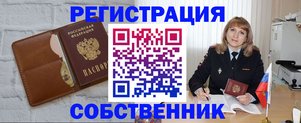 временная регистрация собственник в Данилове