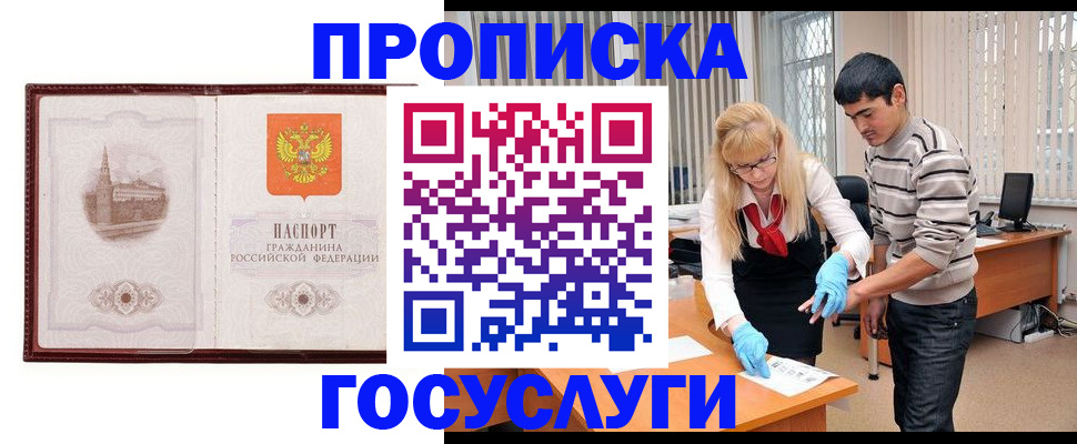 прописка 2025 в Данилове