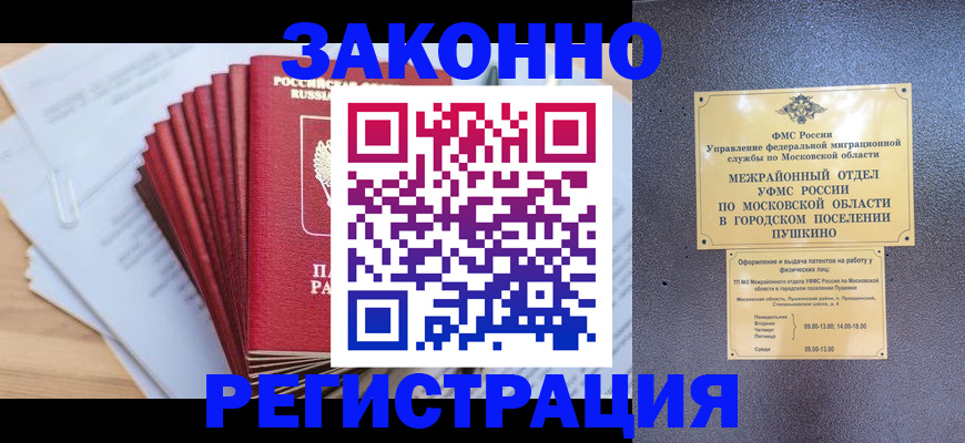 временная регистрация купить в Данилове