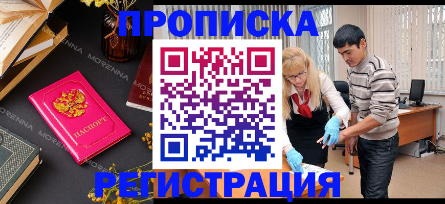 купить прописку в Данилове